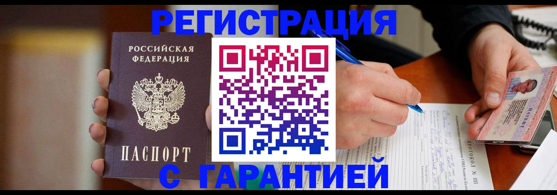 временная регистрация надежно в Санкт-Петербурге