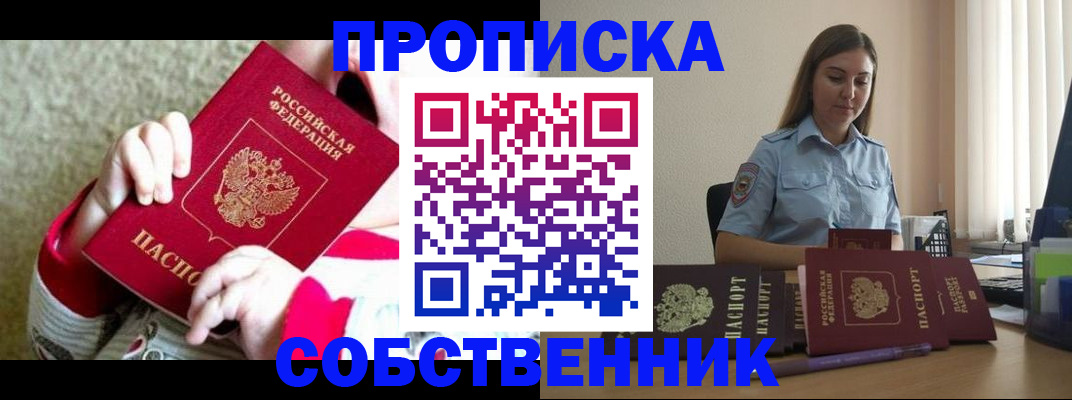 прописка в Санкт-Петербурге