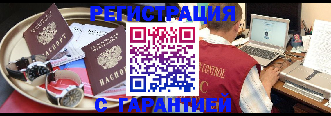 прописка регистрация в Санкт-Петербурге