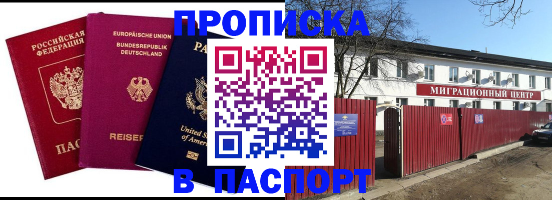 прописка в квартире в Санкт-Петербурге